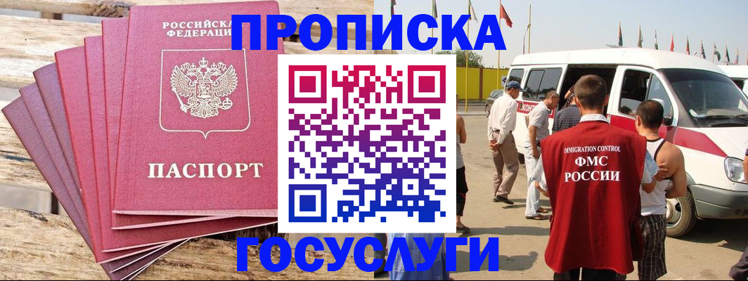 временная регистрация 2025 в Реже