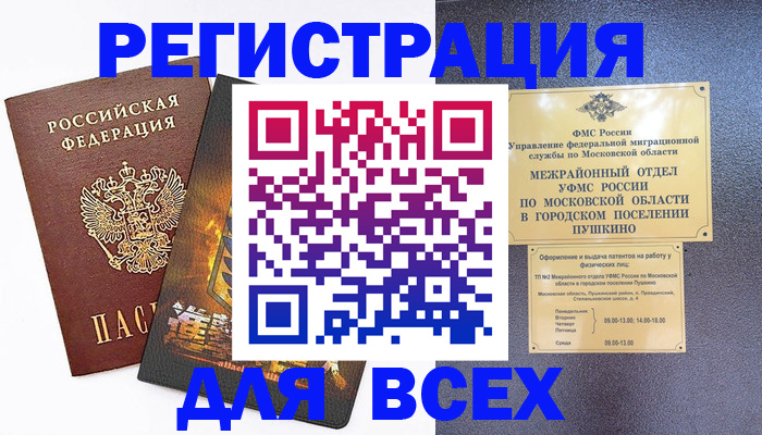 временная регистрация адрес в Реже