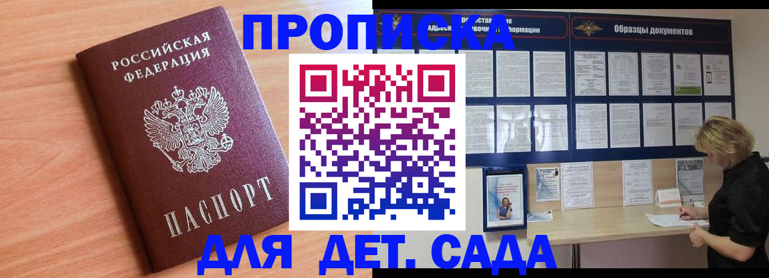 прописка от собственника в Реже